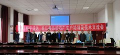 熱烈祝賀夾江縣鑫達(dá)砂廠驗收通過，正式交付